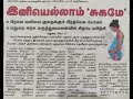 இனியெல்லாம் சுகமே