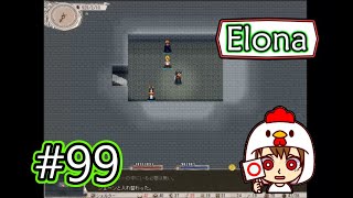 【Elona#99】即席セーブでトライ＆エラー