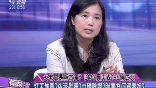 20151123有話好說：大老闆是解放軍？ DMG買東森195億成交！