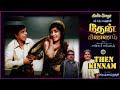 Kadhalo Kadhal Kadhalo Kadhal - Then Kinnam – (தேன்கிண்ணம்) – [1971] - Audio Song