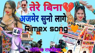 Top💥 remix 🎵 तेरे बिना अजमेर सुनो सुनो remix 👉 tere Bina Ajmer suno  (singer sarvan Singh)#remix