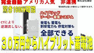 ④スーパー蓄電池、蓄電池は株式会社、技術サポート専門店、蓄電池のことなら株式会社関谷、ポータブル蓄電池専門店、蓄電池の使い方30万円で作れる蓄電池プラグインソーラー蓄電池株式会社関谷