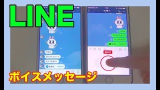 【LINE】ボイスメッセージの使い方♪保存もしてみよう♪