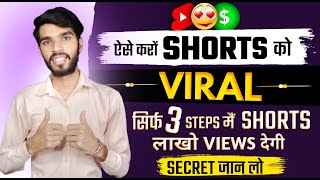 Shorts Video Ko Short Feed Me Kaise Laye | short video short feed mein kaise bheje