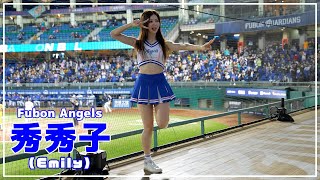 林益全応援!!　秀秀子（Emily）Fubon Angels 富邦悍將啦啦隊 新莊棒球場 2021/11/16【台湾チアTV】