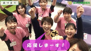 鼻づまりを解消してパフォーマンス アップ！【鼻づまりの原因を知ろう！】耳鼻咽喉科スタッフが解説