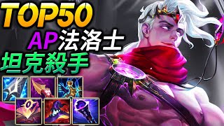 Top50 AP Varus Tank killer Mundo Crying - League of Legends