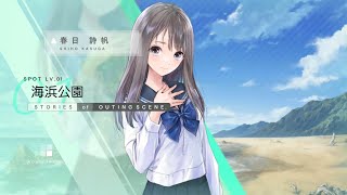 【 ブルリフ燦 】春日 詩帆・おでかけ「海浜公園」BLUE REFLECTION SUN/燦 - STORIES of OUTING SCENE