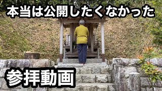 【サムハラ神社奥の宮】で究極の宇宙エネルギーを授かる【カタカムナウタヒを唱える】