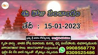 తెలుగు పంచాంగం జనవరి 15-01-2023 | sunday panchangam | today panchangam | daily panchangam | koti9