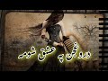 Pashto Ghazal | ZaMa Khyali Janana