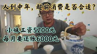 小妹超前消費太厲害，每月要還6000元真要命，老木也想辦張信用卡