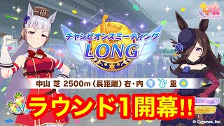 【ウマ娘】チャンピオンズミーティングラウンド1と 2日目と3日目 魂の20連勝チャレンジ！【チャンミ】