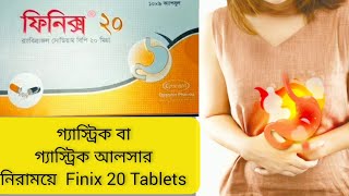 Finix-20 এর কাজ কি।কি কারনে খাওয়া হয়। Finix 20 mg এর উপকারিতা।গ্যাস্ট্রিক ও আলসার  সমস্যার সমাধান।