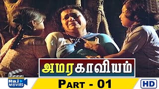 Amara Kaaviyam Movie HD | Part - 01 | Sivaji Ganesan | Sripriya | Madhavi | MSV | Raj Movies