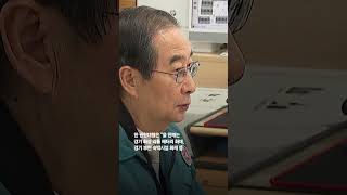 소방서 찾은 한덕수 권한대행 \