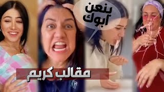 كريم المجنون صبغ شعر امه بنفسجي 😱 | تجميع مقالب كريم بامه واخواته 🔥