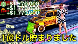 PATCHED 私はこの方法で簡単に1億ドル貯まりました After patch MEGA EASY DUP MONEY GLITCH