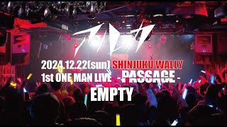 アルカ / EMPTY (LIVE 2024.12.22 1st ONE MAN LIVE -PASSAGE-)