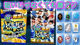 プロ野球バーサス限定ガチャ２３４　現役orから出た限定選手SSが素晴らしすぎた！