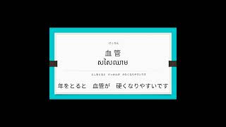 介護の言葉『介護の基本２⑥』ភាសាជប៉ុនផ្នែកថែទាំ