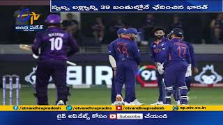 India vs Scotland |T20 World Cup |IND Win 8 Wickets  | టీ-20 ప్రపంచకప్‌లో స్కాట్లాండ్‌పై భారత్ విజయం