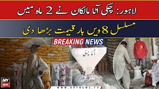 Flour price increased consecutively 8th time in 2 months in Lahore