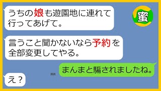 【LINE】娘の誕生日祝いの遊園地旅行を勝手に乗っ取るDQNママ友「あんたの娘だけずるいわ」→当日、無断でホテルに乗り込んできたので衝撃事実を教えてあげた結果（笑）【スカッとする話】