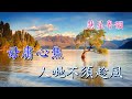 十八相送 【純音樂】 黃偉坤 葉幼琪 撰曲 蔡衍棻