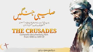 The Crusades 1095-1291 | Complete Documentary Film by Faisal Warraich