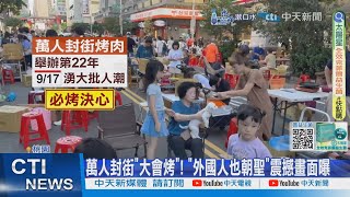 【每日必看】全台最大\