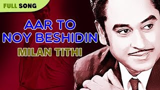 Aar To Noy Beshidin | Kishore Kumar | Milan Tithi | Bengali Latest Songs | Sony Music East