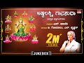 Lord lakshmi Kannada Bhakthi Geethegalu | Astalakshmi Ganasudha | S.Janaki, B. Gopalam, L.Krishnan