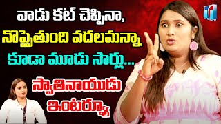 Swathi Naidu Shared Her Experience with Rakesh Master | Zinitha Interviews | Top Telugu TV