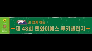 동아리농구방 제43회 루키챌린지 농구대회  8강 3경기 하모니비전 vs 셋업