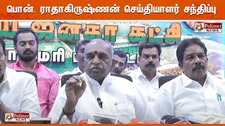 பொன். ராதாகிருஷ்ணன் செய்தியாளர் சந்திப்பு | pon radhakrishnan | press meet |