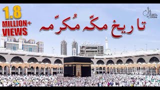 "The History of Makkah." | Makah ki Tarikh | Islamic Story in Urdu | History of islam