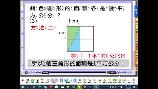 0523青潭303數學 第八單元 活動3