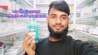 সারা বিশ্বে আলোড়ন সৃষ্টিকারী একটি mouthwash🥰✅