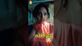 കോഴി മുട്ട 😂 | Happy Ending | Malayalam Comedy | Mayavi #shorts