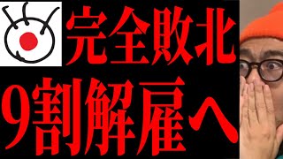 やっぱりアレが関係してました…【長谷川豊・ホリエモン】