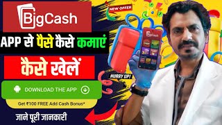 Big Cash App | Big Cash App Se Paise Kaise Kamaye | Big Cash App Pe Kaise Khele | Big Cash