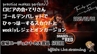 division2スカウト14と15とWeeklyレジェタイダルベイスンとインカージョン ぽんこつ珍道中20250206