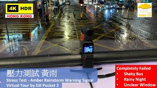 【HK 4K】壓力測試 黃雨 | Stress Test | Amber Rainstorm Warning Signal | DJI Pocket 2 | 2021.05.04