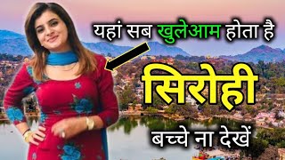 Sirohi - सिरोही । सिरोही की हक़ीक़त जानकर चौंक जाओगे । Major tourist places in Sirohi || mount abu