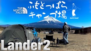 【ソロキャンプ】真冬のふもとっぱら・バーガーを食べキャンプギア一挙紹介する男のキャンプ【ランダー２】