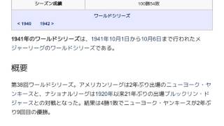「1941年のワールドシリーズ」とは ウィキ動画