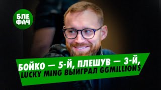 Китаец Lucky Ming выиграл самую продолжительную финалку GGMillion$