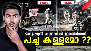 മനുഷ്യൻ ചന്ദ്രനിൽ ഇറങ്ങിയത് കള്ളമോ ?? 😱 MOON LANDING EXPLAINED MALAYALAM | AFWORLD BY AFLU