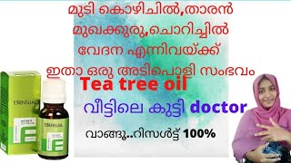 മുടി കൊഴിചിൽ,താരൻ,മുഖക്കുരു,ചൊറിച്ചിൽ എന്നിവയ്ക്ക് ഒരു ഉത്തമ പരിഹാരം//Tea tree oil.